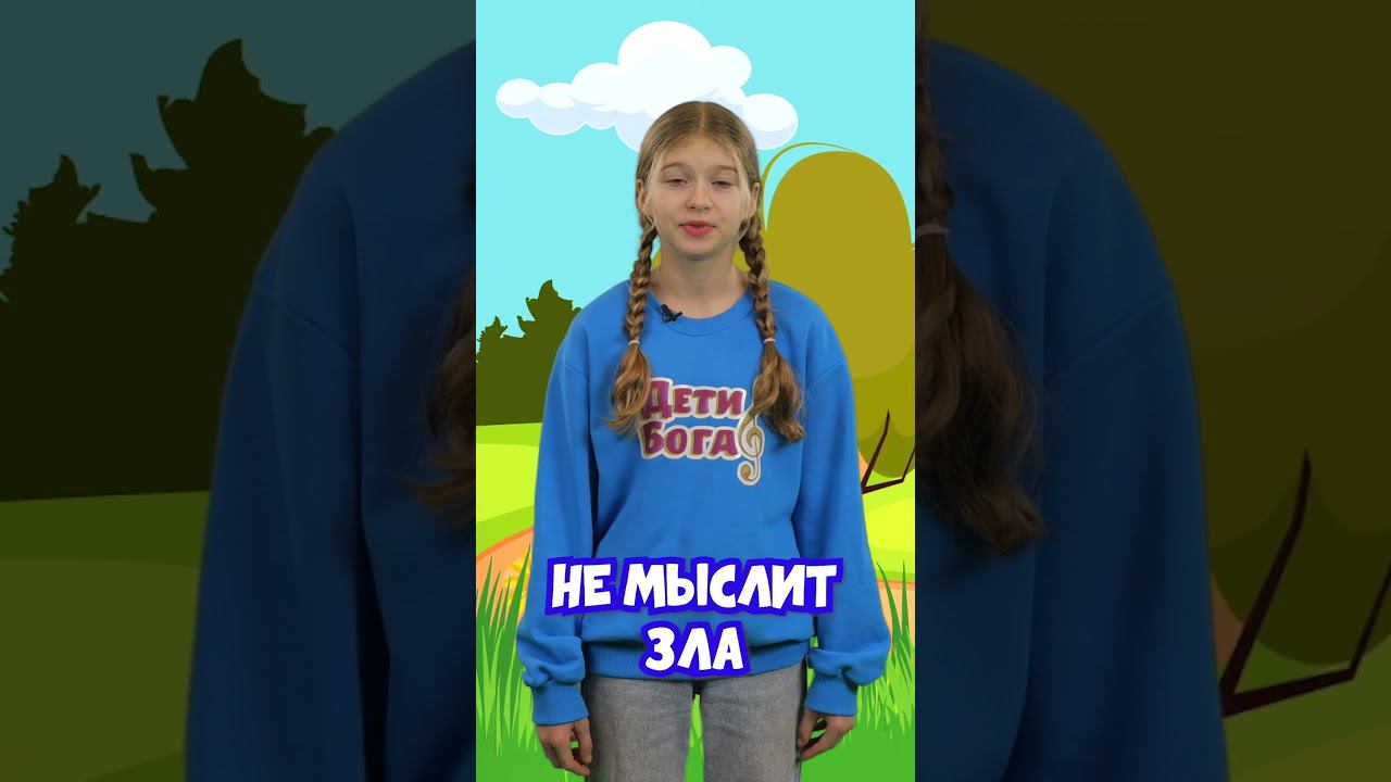 1-е Коринфянам 13:4-8 #библия смотреть онлайн