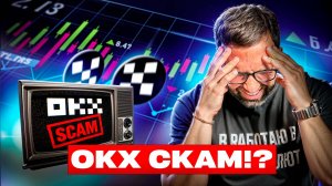 БЛОКИРОВКИ НА OKX — как потерять 155.000$?!