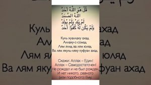 Сура Ихлас с русским переводом / Учим наизусть / 20 раз