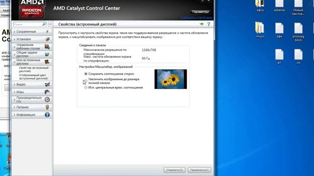 Как убрать чёрные полосы по бакам экрана в играх!!! смотреть онлайн