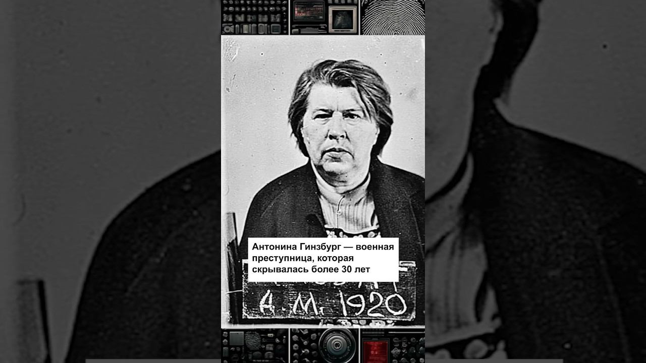 Военная преступница, убившая 1500 человек #трукрайм #crime #великаяотечественнаявойна #преступление