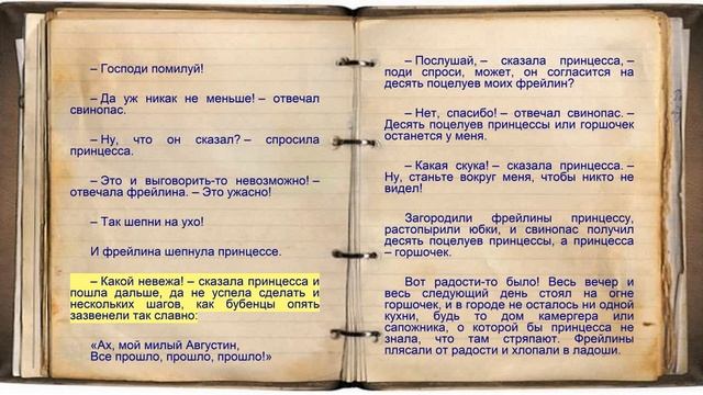 СВИНОПАС - Ганс Христиан Андерсен, ? #аудиосказка ?