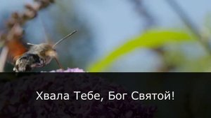 Хвала Тебе на Господь - караоке (минус)