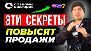 ЭТА карточка ПРОДАЁТ | Как делать крутые ПРОДАЮЩИЕ ФОТО для маркетплейсов | Предметная съёмка