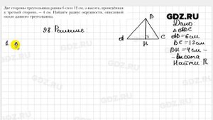 № 98 - Геометрия 9 класс Мерзляк