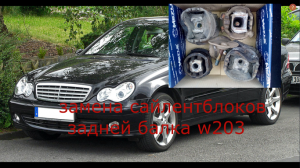 замена сайлентблоков задней балка w203.mp4