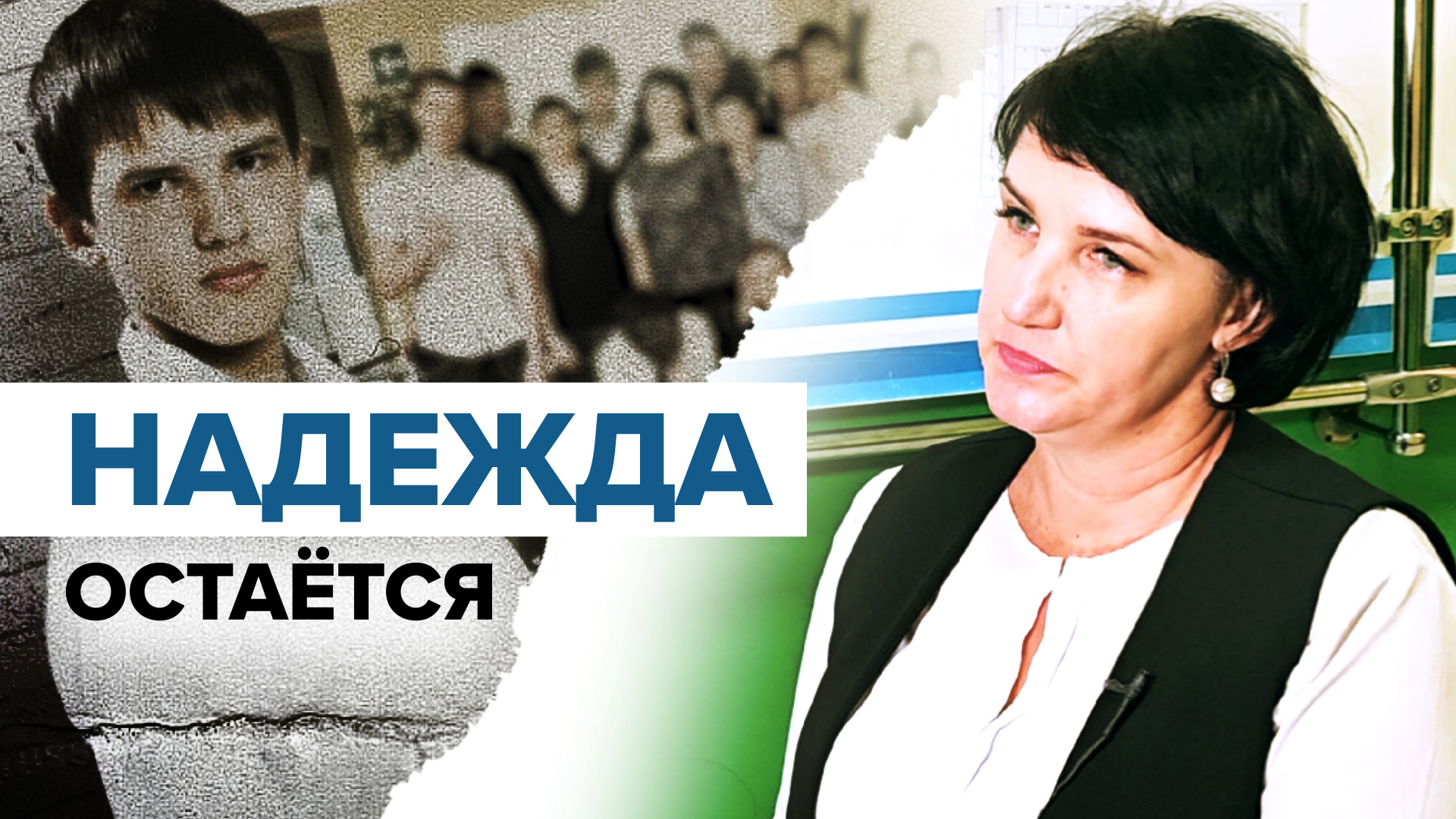 «Настоящий мужчина»: классный руководитель рассказала о детстве Романа Рудакова