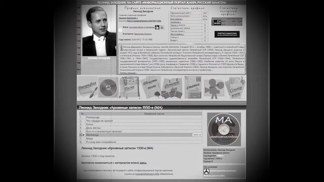 Леонид Заходник «Метелица» смотреть онлайн