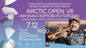 Торжественная церемония открытия VII Международного кинофестиваля «ARCTIC OPEN». Прямая трансляция.