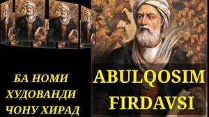 Ба номи худованди чону хирад. Shahnama FIRDAUSI.