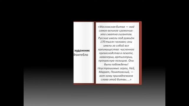 Презентация  Бородинское сражение  Победа или поражение