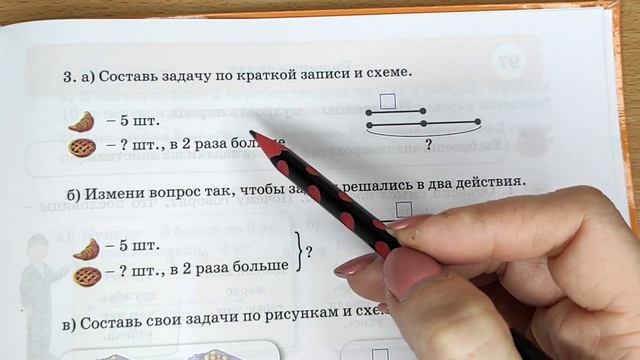 2 класс. Математика."Решение задач"(урок #96) смотреть онлайн