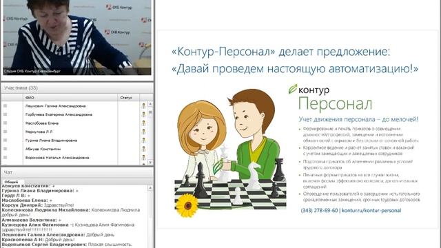 Контур-Персонал: «Обучение сотрудников»