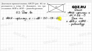 № 113 - Геометрия 8 класс Мерзляк