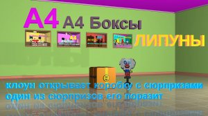 Клоун А4 напуган!!! #А4 #ВладБумага #клоунА4