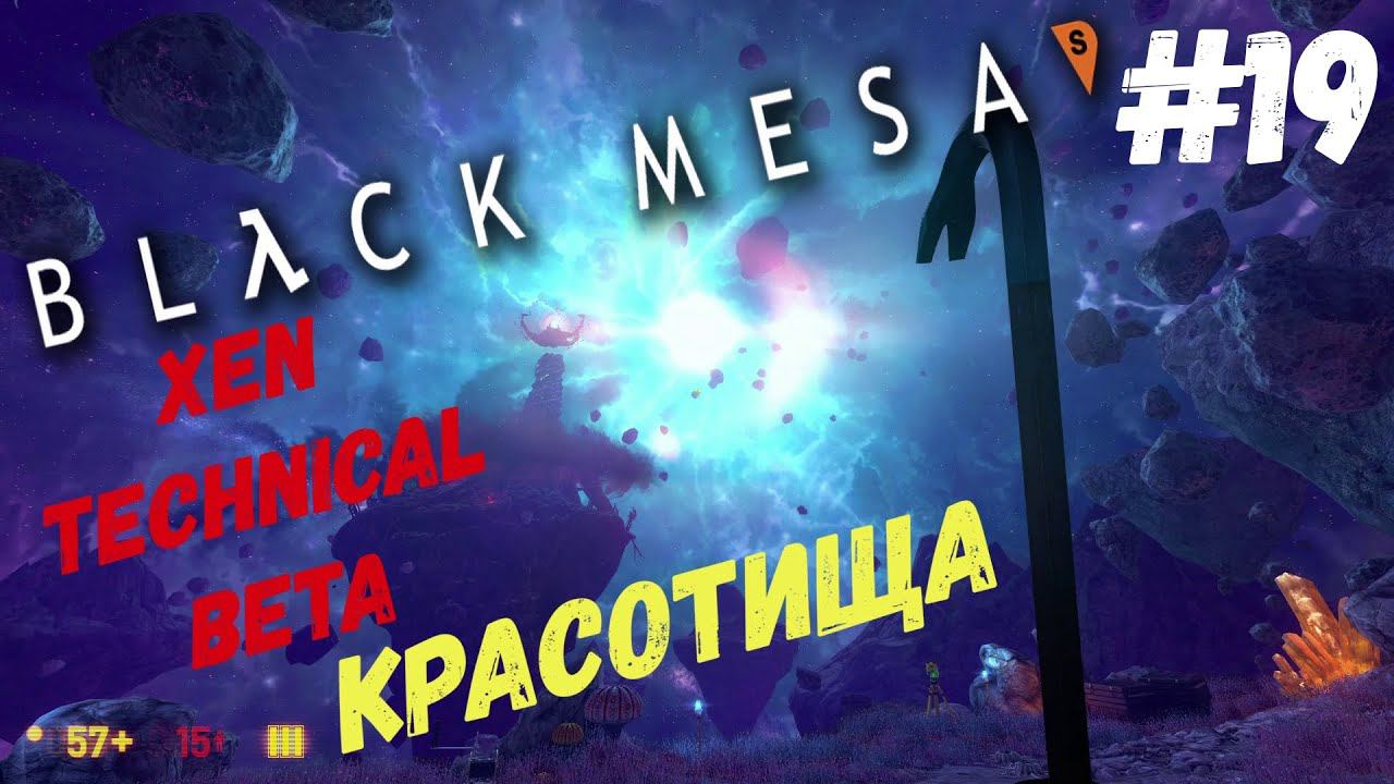 Black Mesa - Xen Technical Beta #19