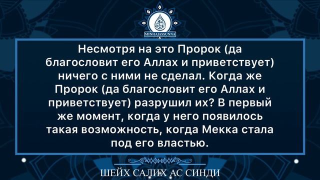 О разрушении идолов в наше время | шейх Салих ас-Синди смотреть онлайн