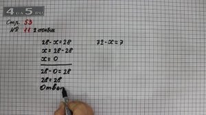 Страница 53 Задание 11 (Столбик 2) – Математика 3 класс Моро – Учебник Часть 1