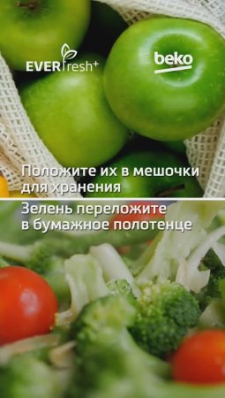 EverFresh+ от #Beko - всегда свежие фрукты и овощи