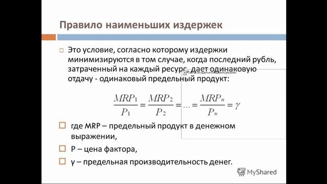 Изокванта и изокоста 2