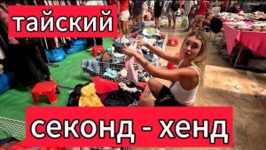 Ночной рынок на Сои Буакао | Night Market Soi Buakhao | Паттайя 2024