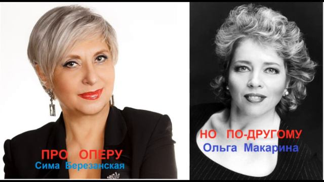 Программа "Про оперу, но по-другому" на Дэвидзон радио 03.18.21. смотреть онлайн