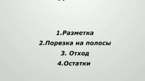 Преимущества штрипса.avi