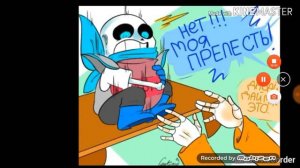 Санс комикс