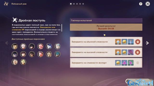 ПОБЕДНЫЙ РАЖ / ЗВЁЗДНЫЙ ПУТЕШЕСТВЕННИК / GENSHIN IMPACT