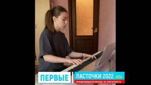 Дж. Фильд. Ноктюрн соль-минор/ Ищенко София | ПЕРВЫЕ ЛАСТОЧКИ