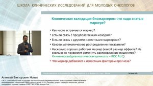 Исследования, основанные на биомаркерах