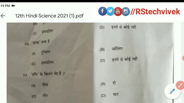 12th science hindi objective answer key 2021 || bihar board 12th science hindi answer key 2021 смотреть онлайн