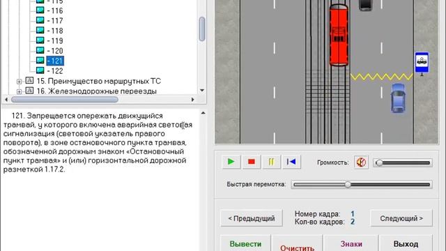 5 ТЕМА Теория+Вопросы глава 14 Пешеходные переходы.