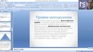 Методология педагогической науки