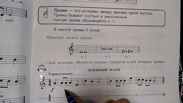 2 КЛАСС 8 Урок (I триместр). Тема: Интервалы. Прима. Секунда. Октава. смотреть онлайн