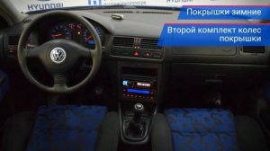 Volkswagen Bora с пробегом 1999