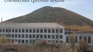 Омчак и окрестности