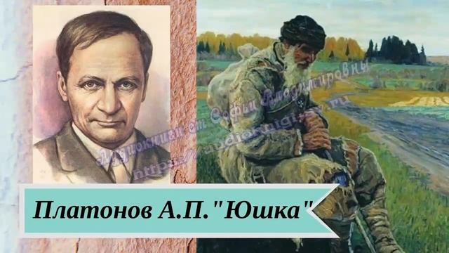 Платонов А.П. Юшка) смотреть онлайн