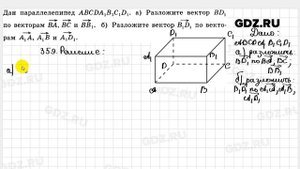 № 359 - Геометрия 10-11 класс Атанасян