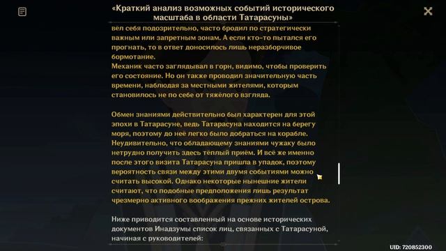 Сказка о Скарамучче | Genshin Impact (3.3) | #95 смотреть онлайн