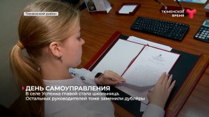 День самоуправления