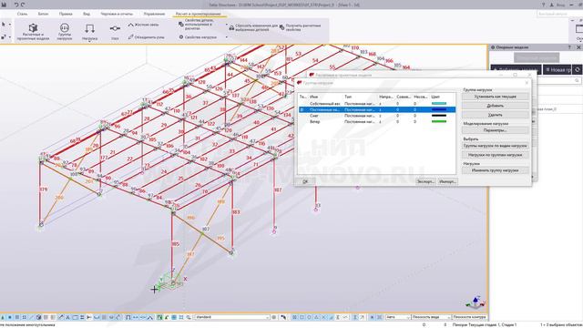 [BIM SCHOOL 2019] Урок 08. TEKLA. Генерация аналитической модели здания. Задание нагрузок