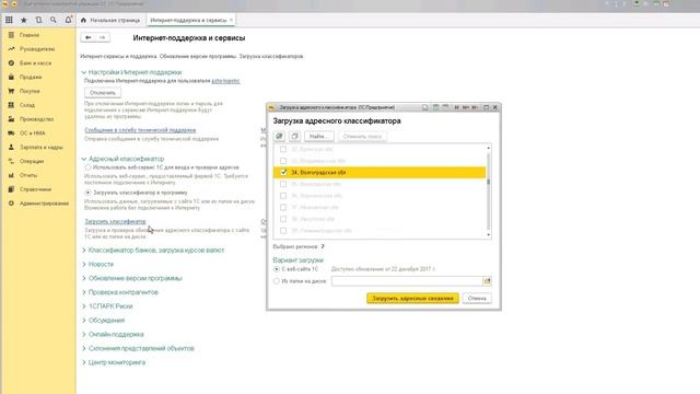 1С как загрузить классификатор фиас (адресный классификатор) смотреть онлайн