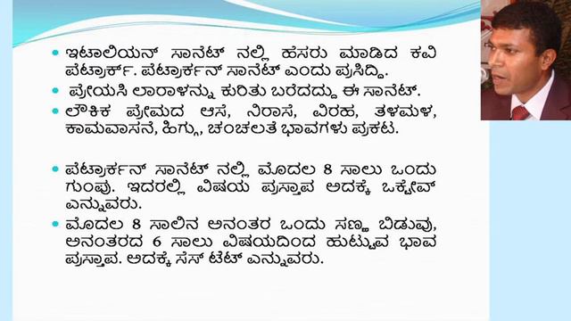 I BA, Kannada Optional, Unit-4, Session 70- Sonet- Astashatpadi смотреть онлайн
