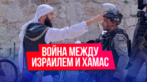 Израиль готов к наземной операции в секторе Газа