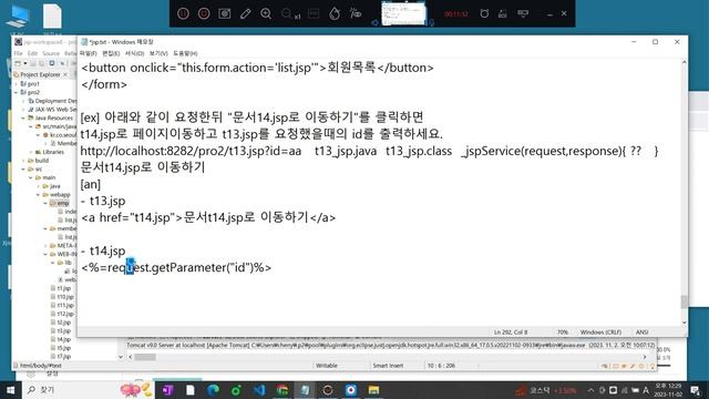 신사임당 78기 6강 JAVA 웹프로그램 JSP form태그