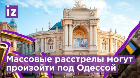 Минобороны заявило о готовящейся провокации в Одессе / Известия