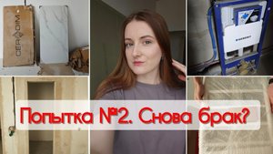 РЕМОНТНЫЙ VLOG №5 | Продолжаем ремонт в новостройке | Покупки для ремонта
