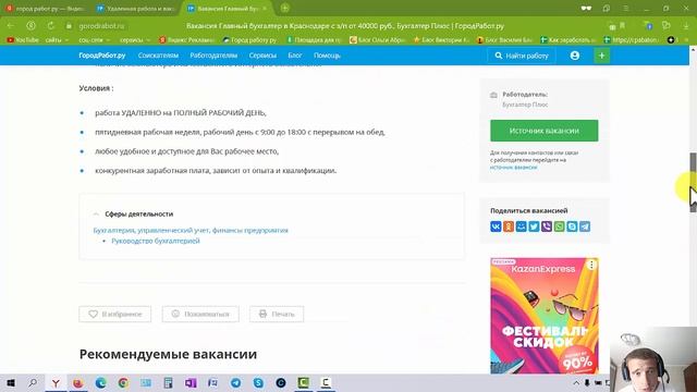 Город работ ру   как искать вакансии