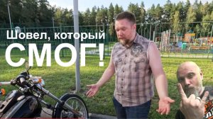Шовел, который смог. Shovelhead 1984